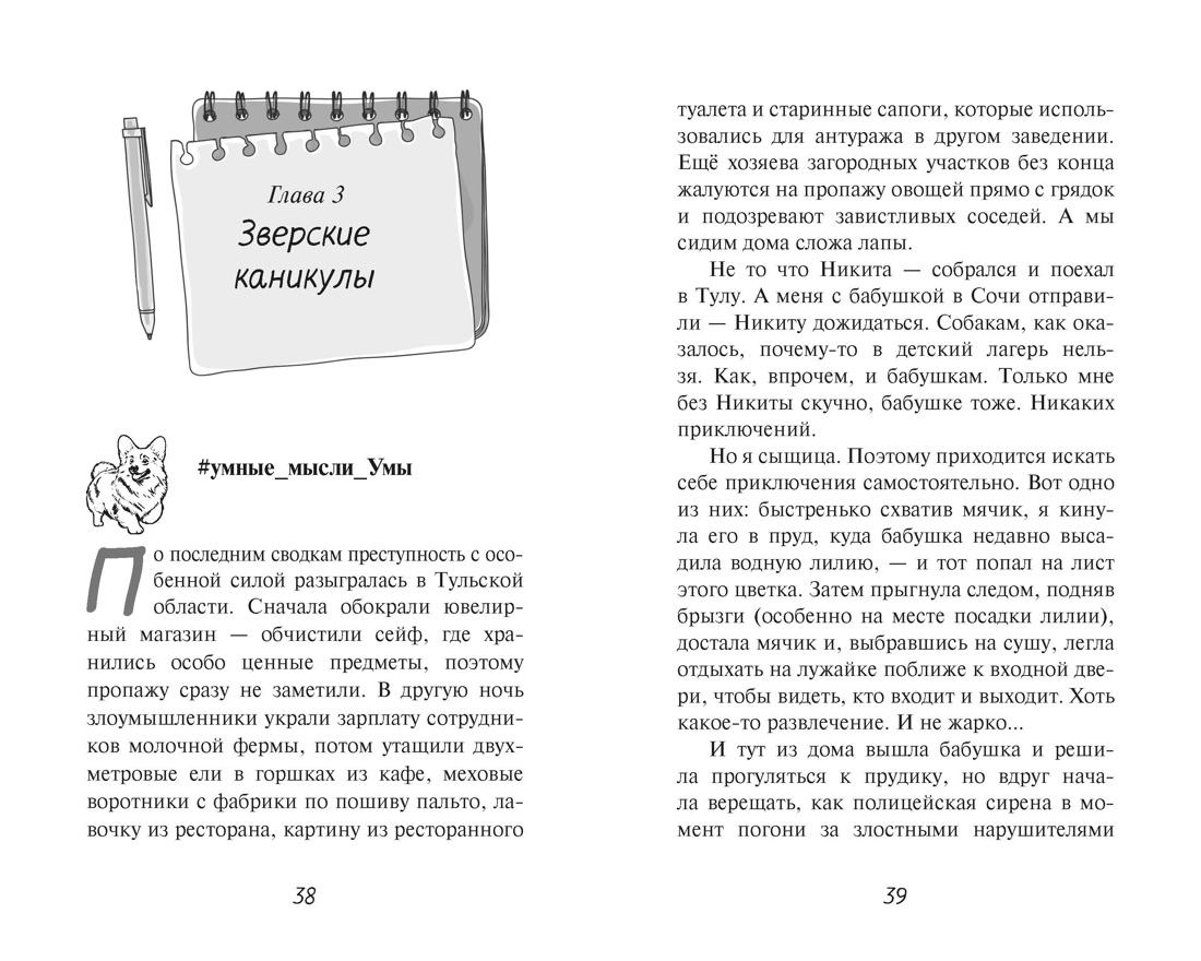 Умница. Дело с ароматом пряников, Отрывок из книги