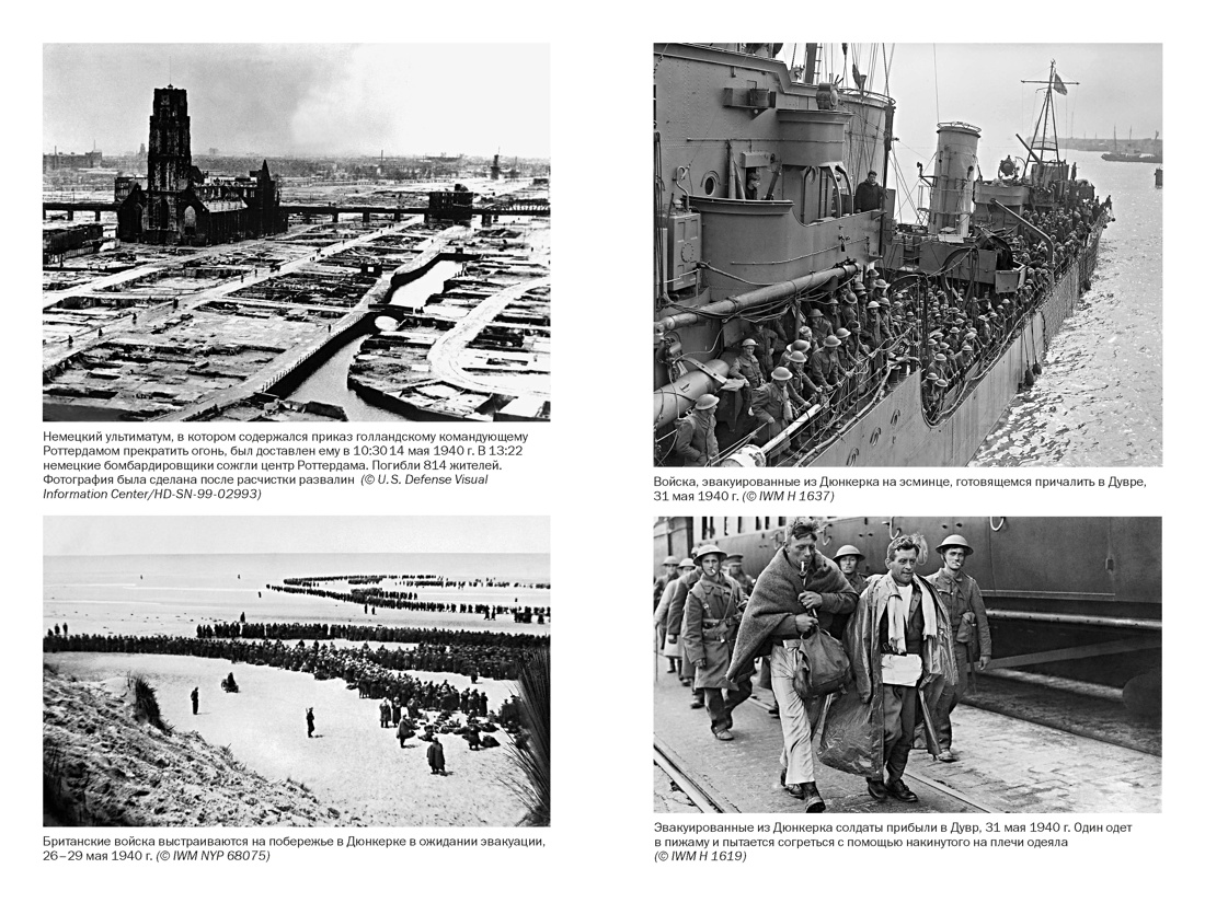 Вторая мировая война: 1939–1942, Отрывок из книги