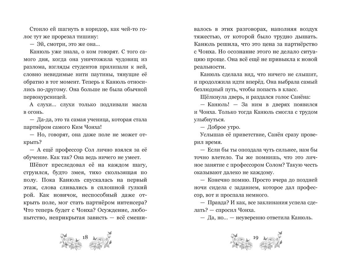 Маги Каона. Последний принц, Отрывок из книги