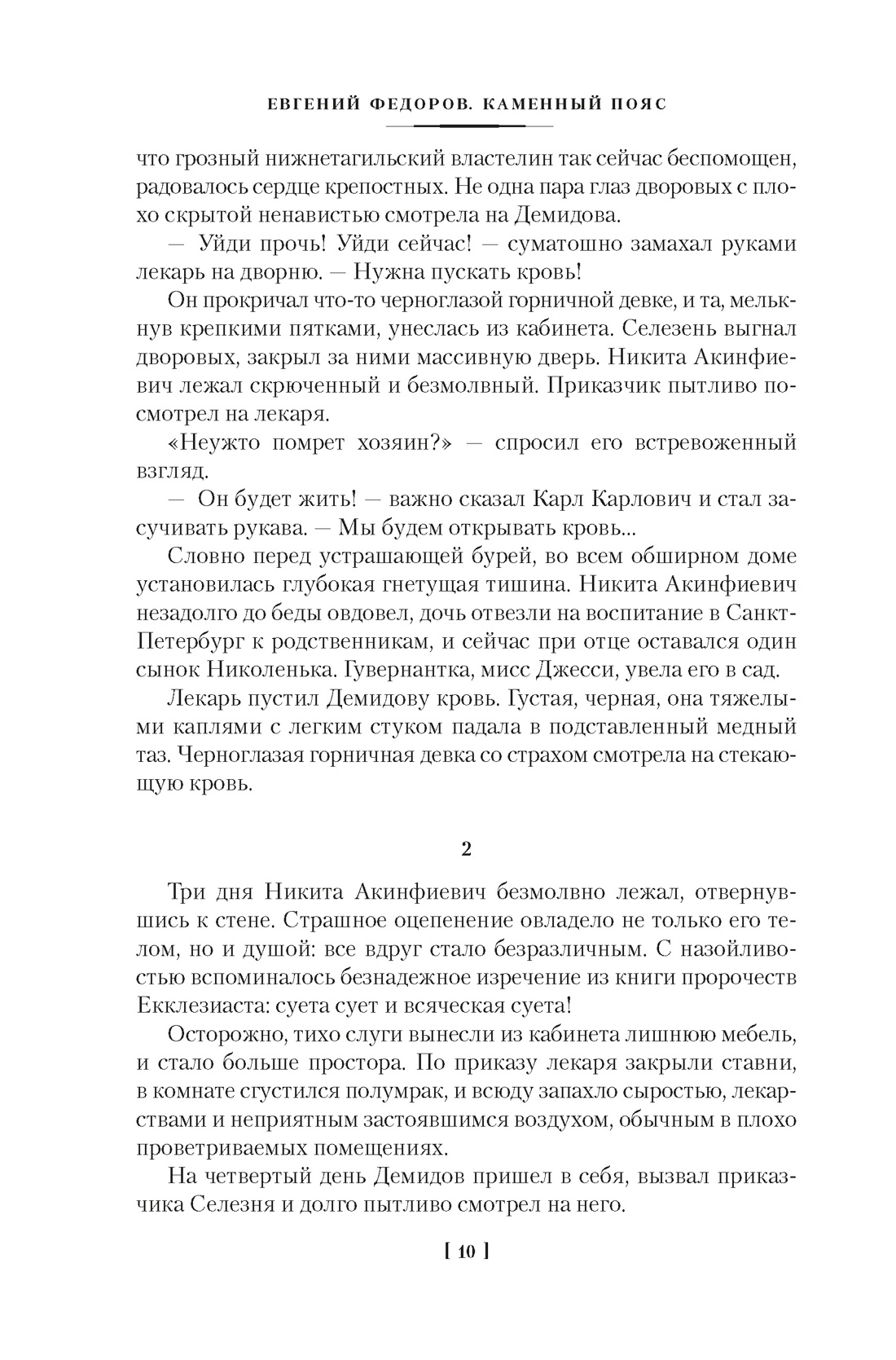 Каменный Пояс. Хозяин Каменных гор, Отрывок из книги