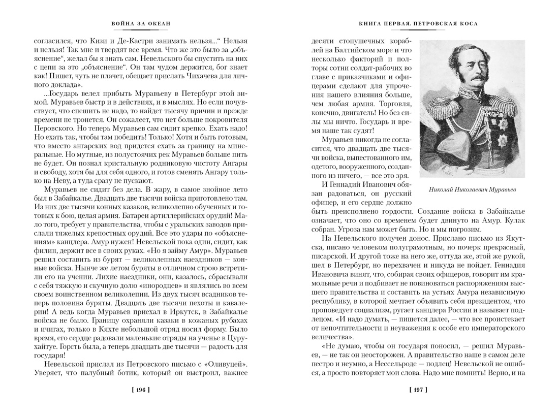 Война за океан, Отрывок из книги
