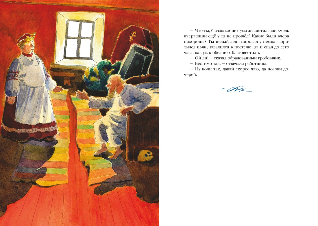 Повести Белкина, Отрывок из книги