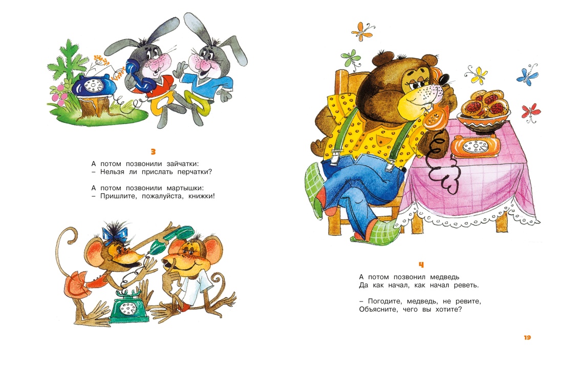 Первая книга сказок (илл. Якшис), Отрывок из книги