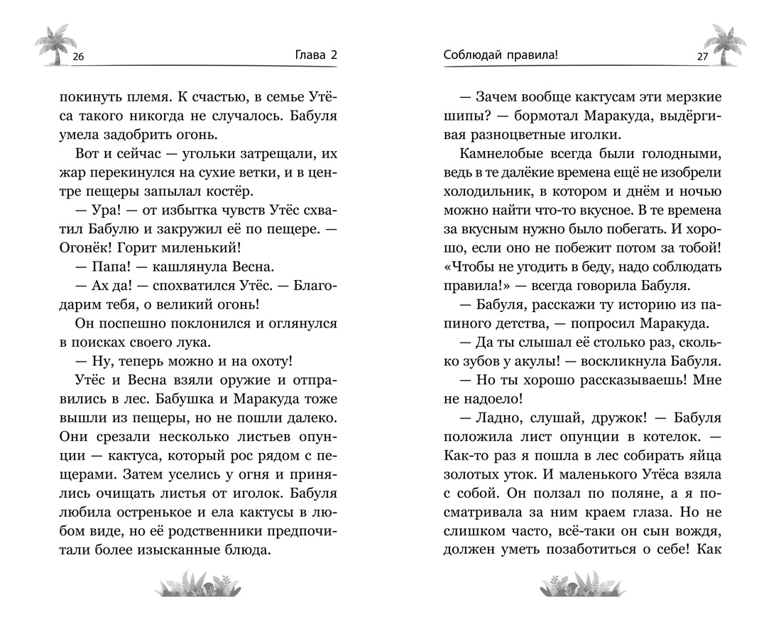 Маракуда. Официальная новеллизация, Отрывок из книги
