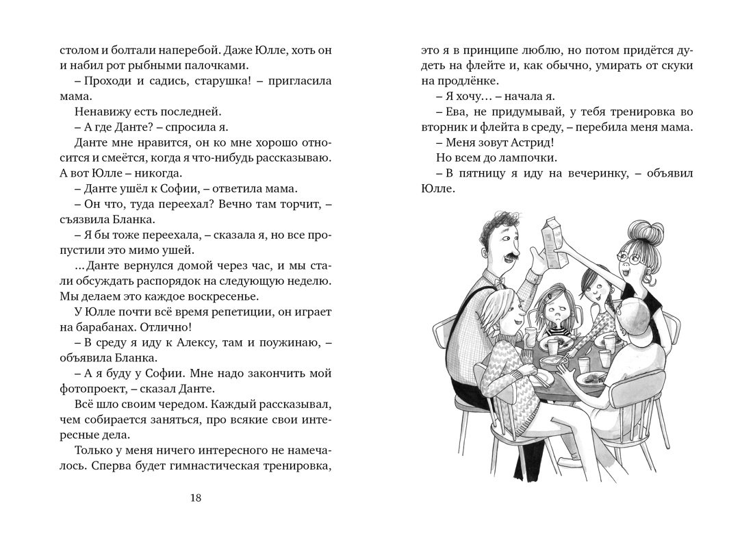 Приключения вредной девчонки. Комплект из 2-х книг, Отрывок из книги
