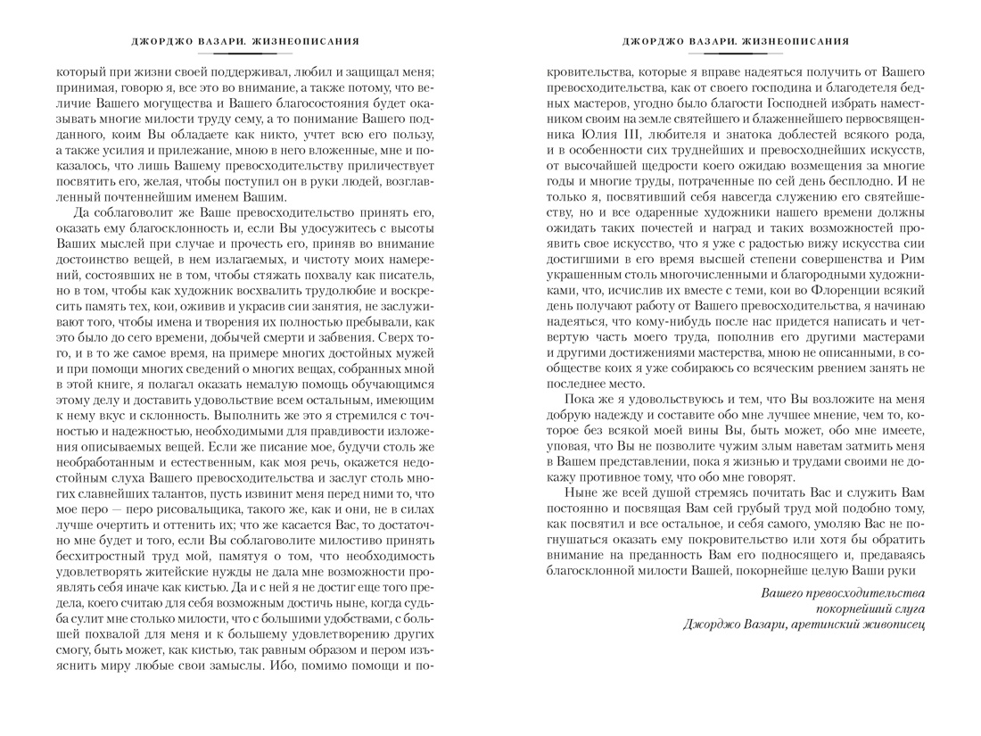 Жизнеописания наиболее знаменитых живописцев, ваятелей и зодчих. Книга 1 (с иллюстрациями), Отрывок из книги