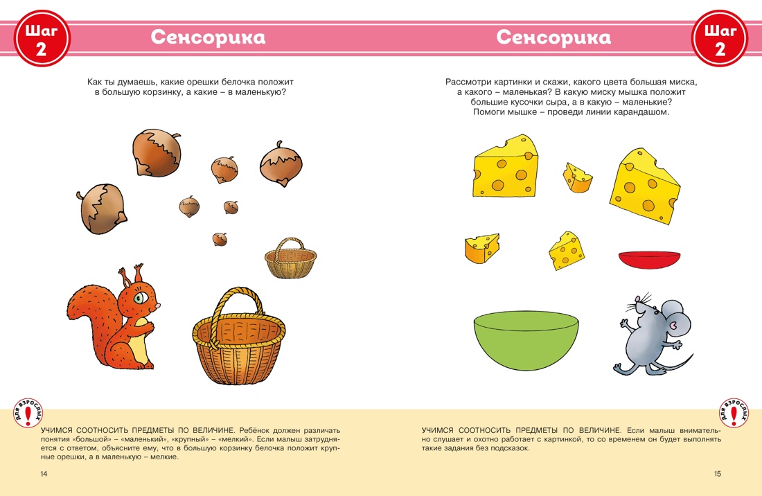 Полный годовой курс занятий для детей 2-3 лет, Отрывок из книги