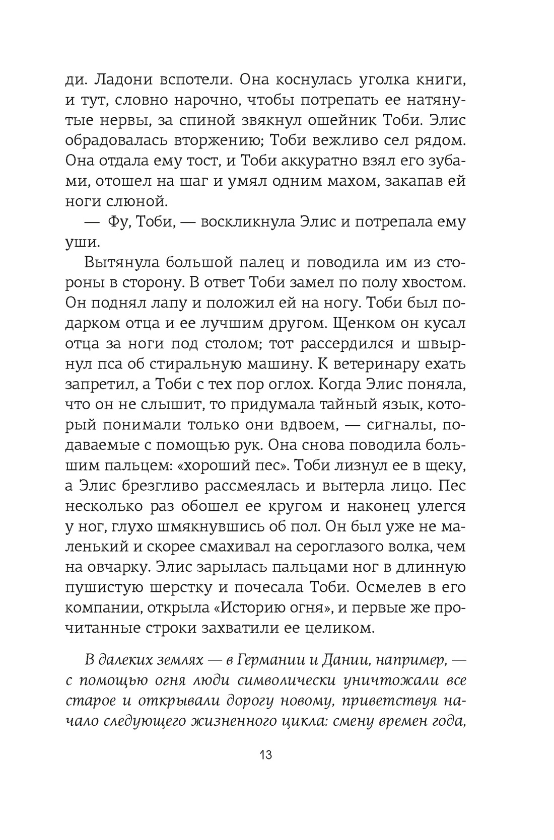 Потерянные цветы Элис Харт, Отрывок из книги