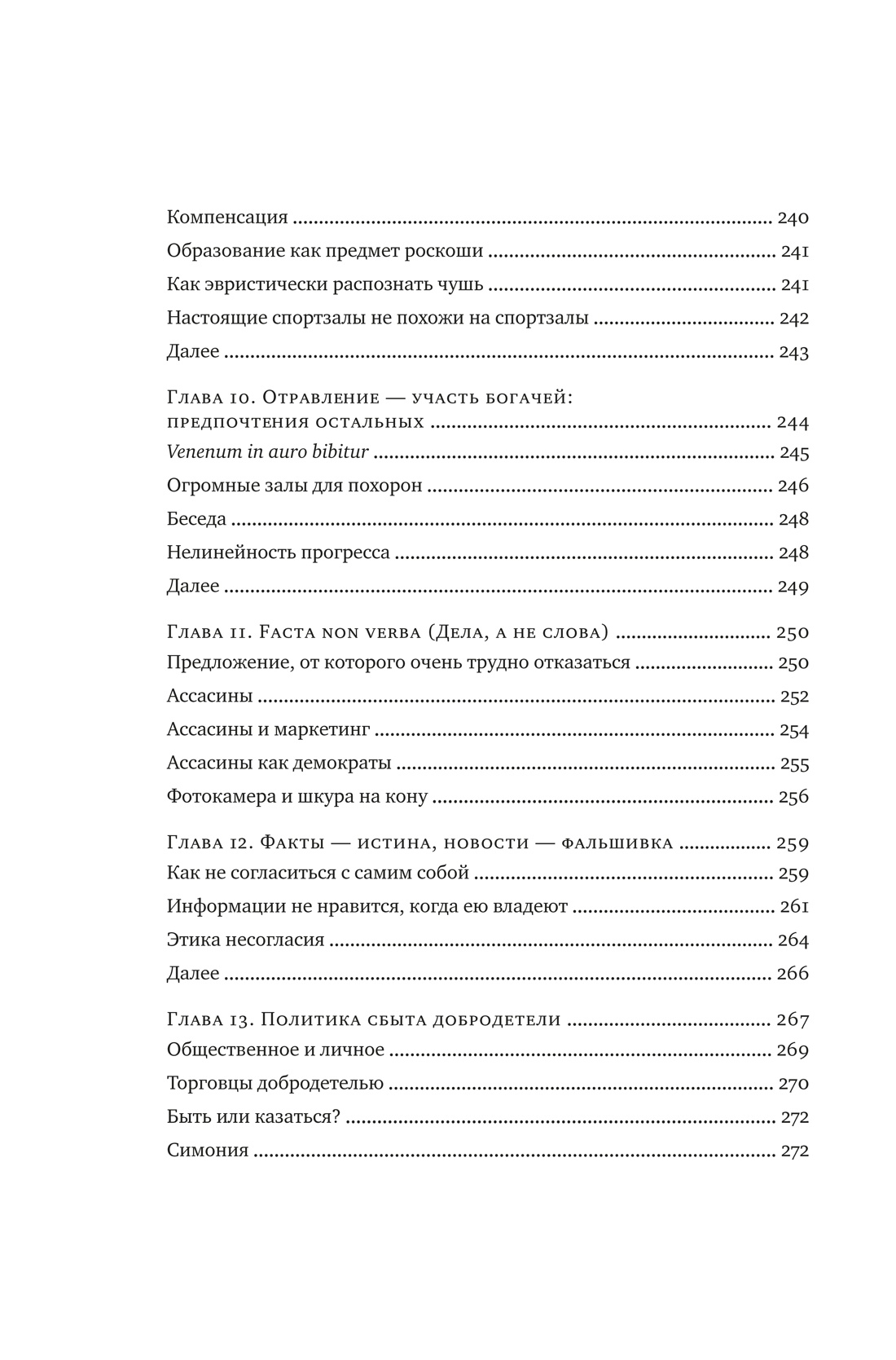 Рискуя собственной шкурой. Скрытая асимметрия повседневной жизни, Отрывок из книги