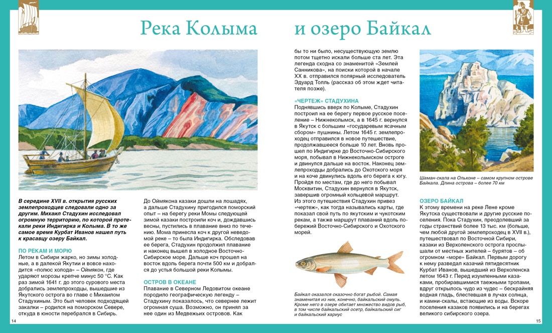 Русские путешественники, Отрывок из книги