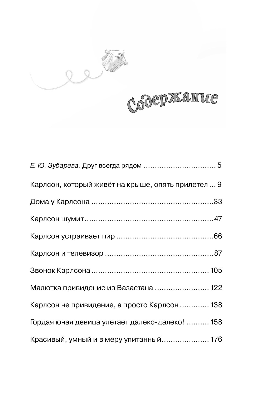 Карлсон, который живёт на крыше, опять прилетел, Астрид Линдгрен