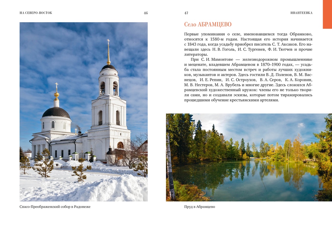 Подмосковье на выходные, Отрывок из книги