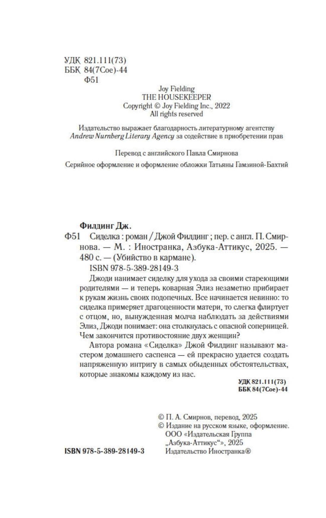 Сиделка, Отрывок из книги