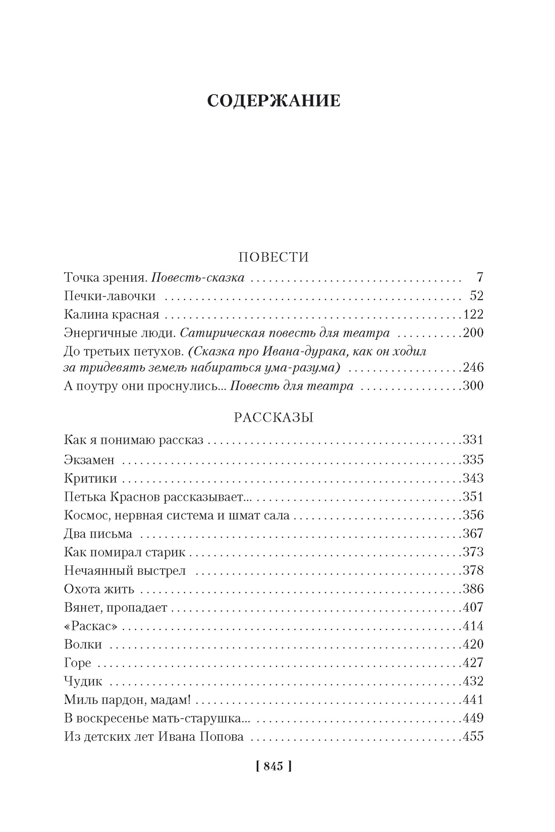 Калина красная, Василий Шукшин