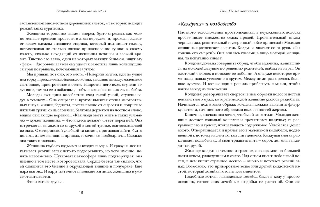 Беспредельная Римская империя. Пик расцвета и захват мира, Отрывок из книги