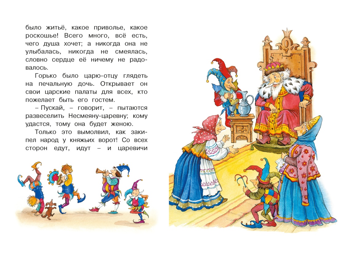 Гуси-лебеди и другие русские сказки, Отрывок из книги