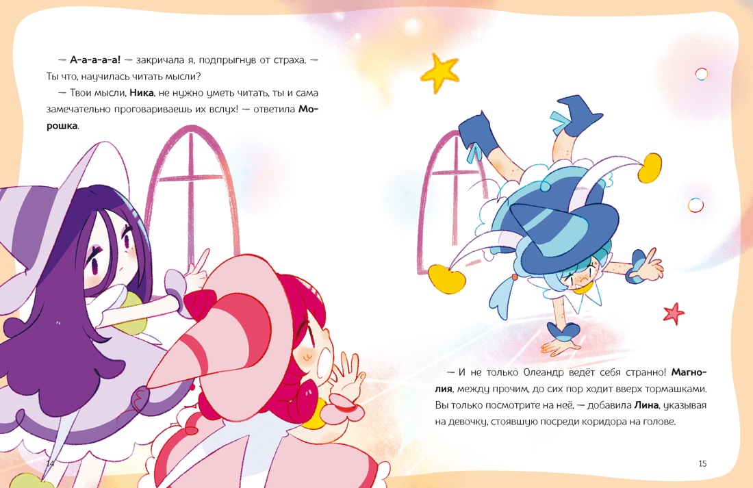 Ника Земляника. Тайна любопытного зеркала, Отрывок из книги