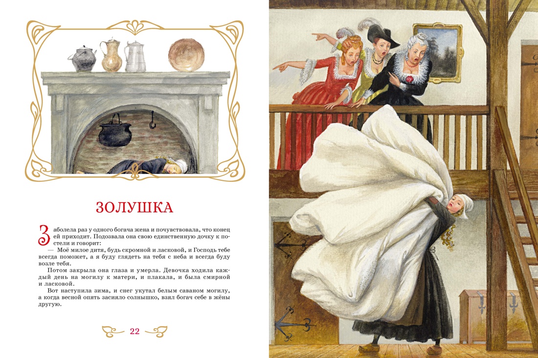 Сказки. Бр. Гримм (илл. Н. Устинова), Отрывок из книги