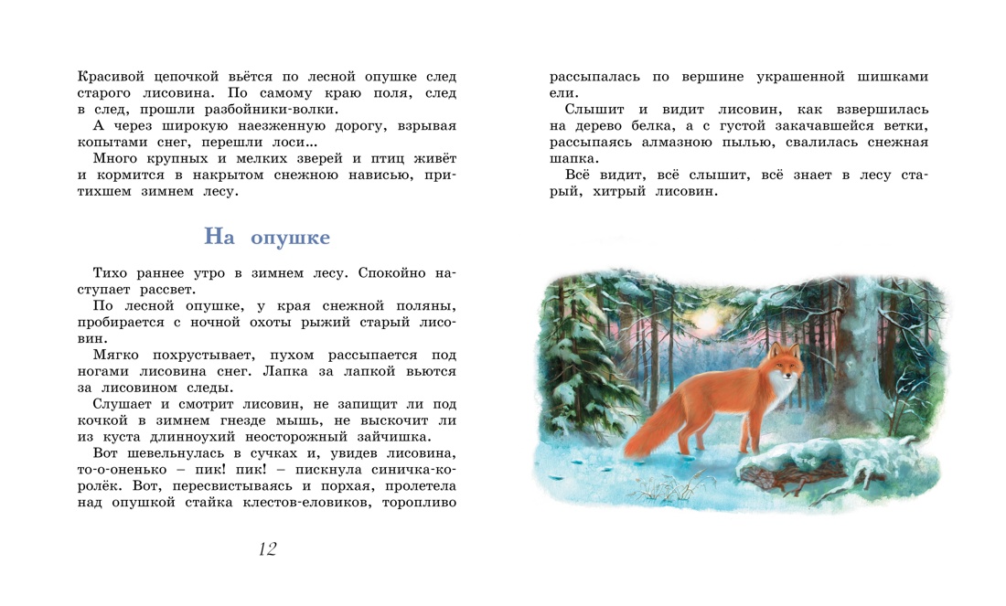 Домик в лесу, Отрывок из книги