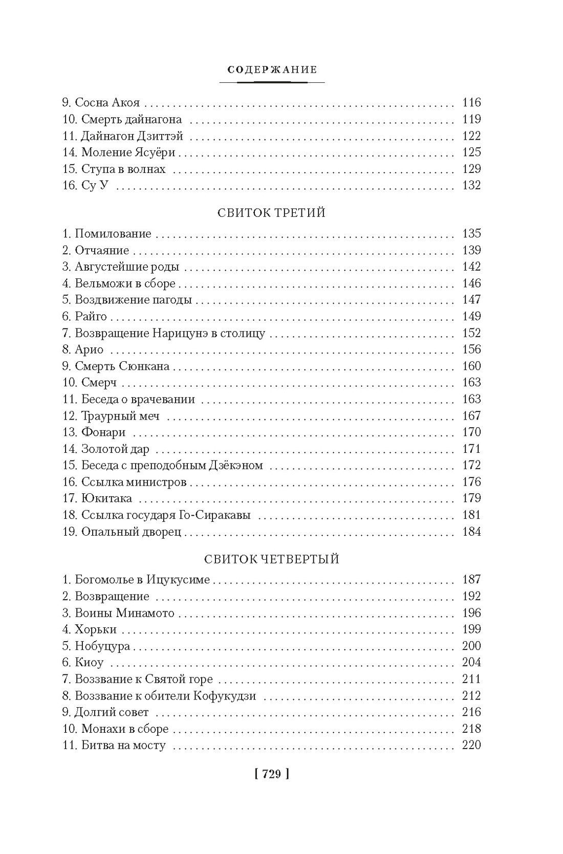 Повесть о доме Тайра, Отрывок из книги