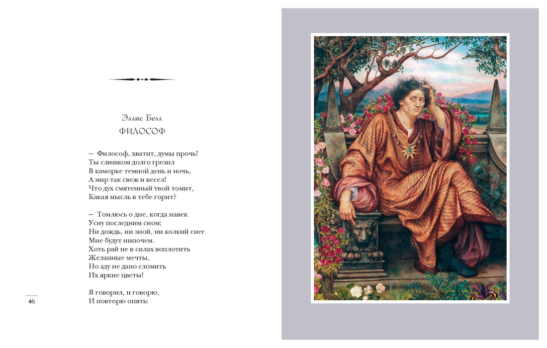 Стихотворения, Отрывок из книги