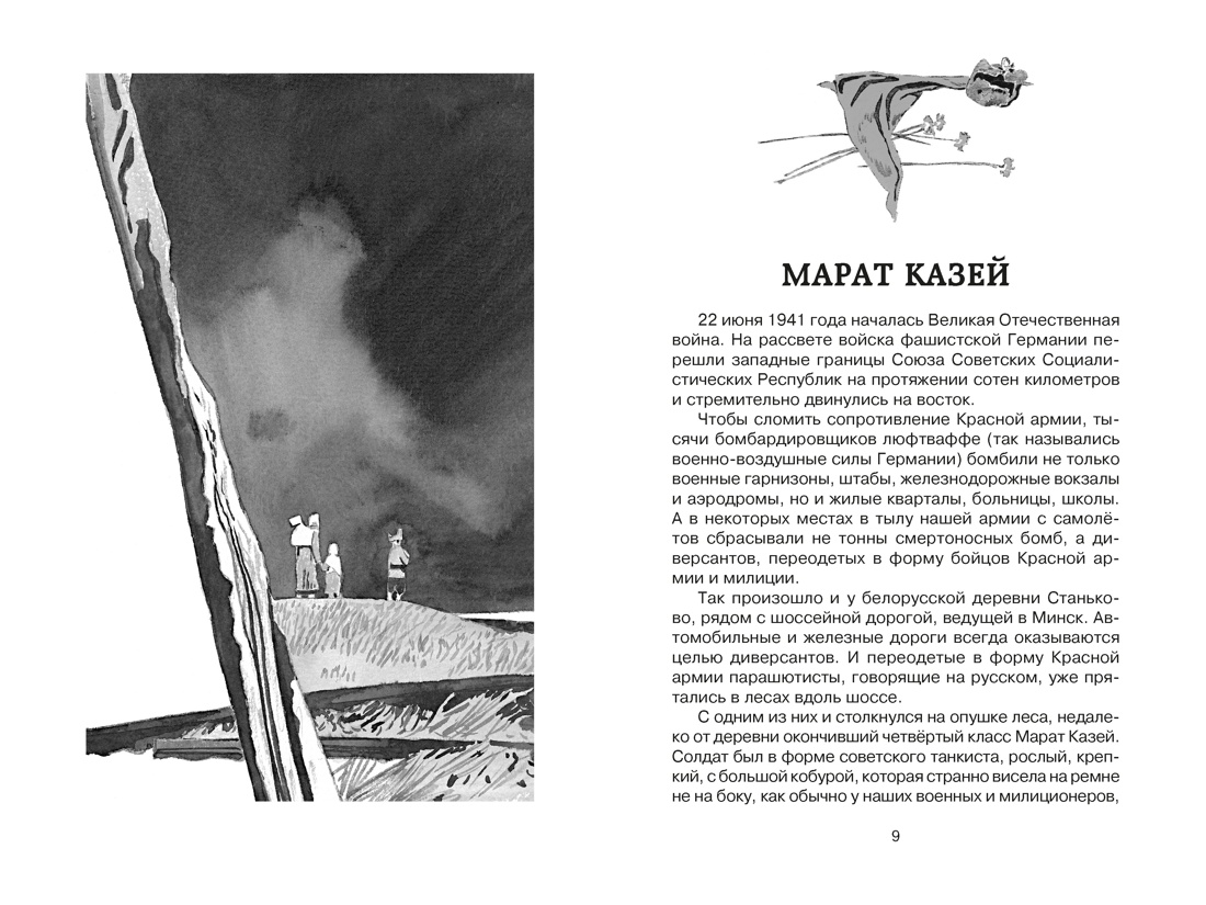Юные герои, Отрывок из книги