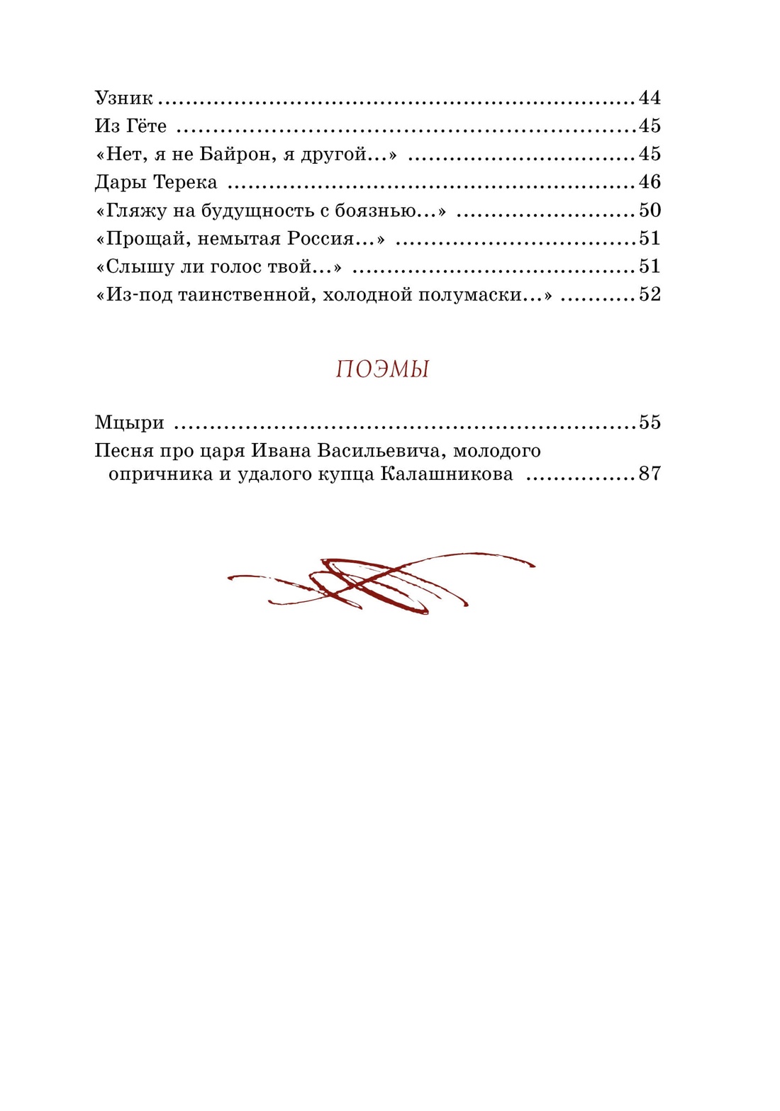 Бородино. Стихи и поэмы (интегральный), Отрывок из книги