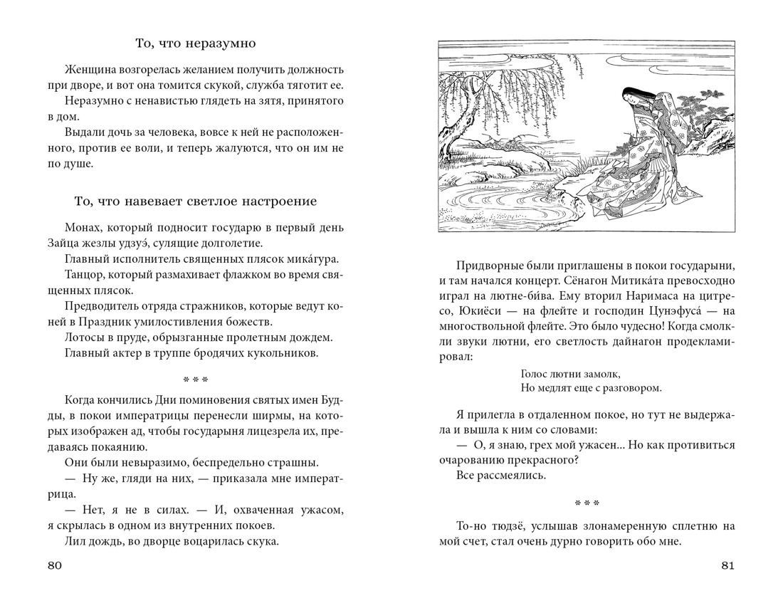 Сияние полной луны: Японские лирические дневники, Отрывок из книги
