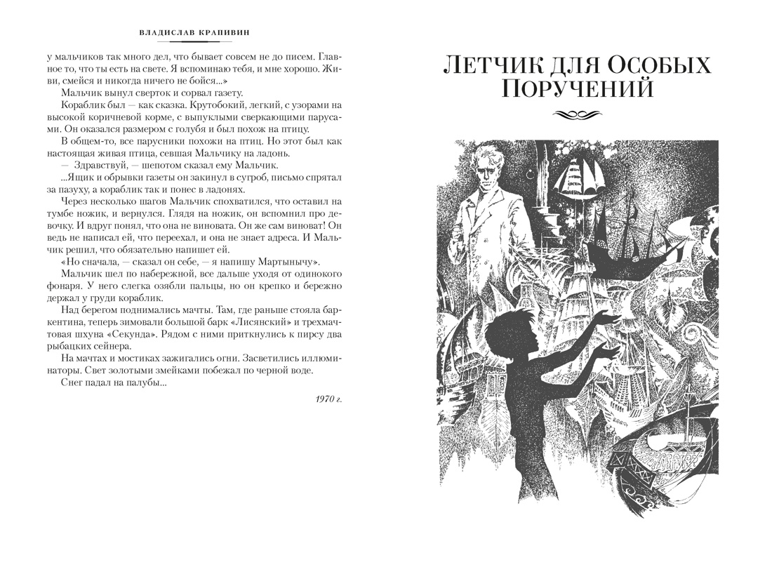 Летящие сказки (Фантастика и фэнтези. Большие книги), Отрывок из книги