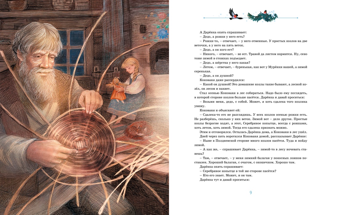 Серебряное копытце, Отрывок из книги
