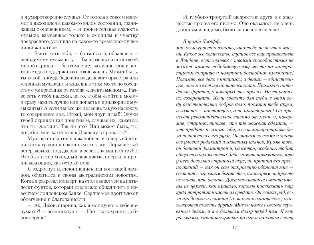 Скорбь Сатаны (мягкая обложка), Отрывок из книги