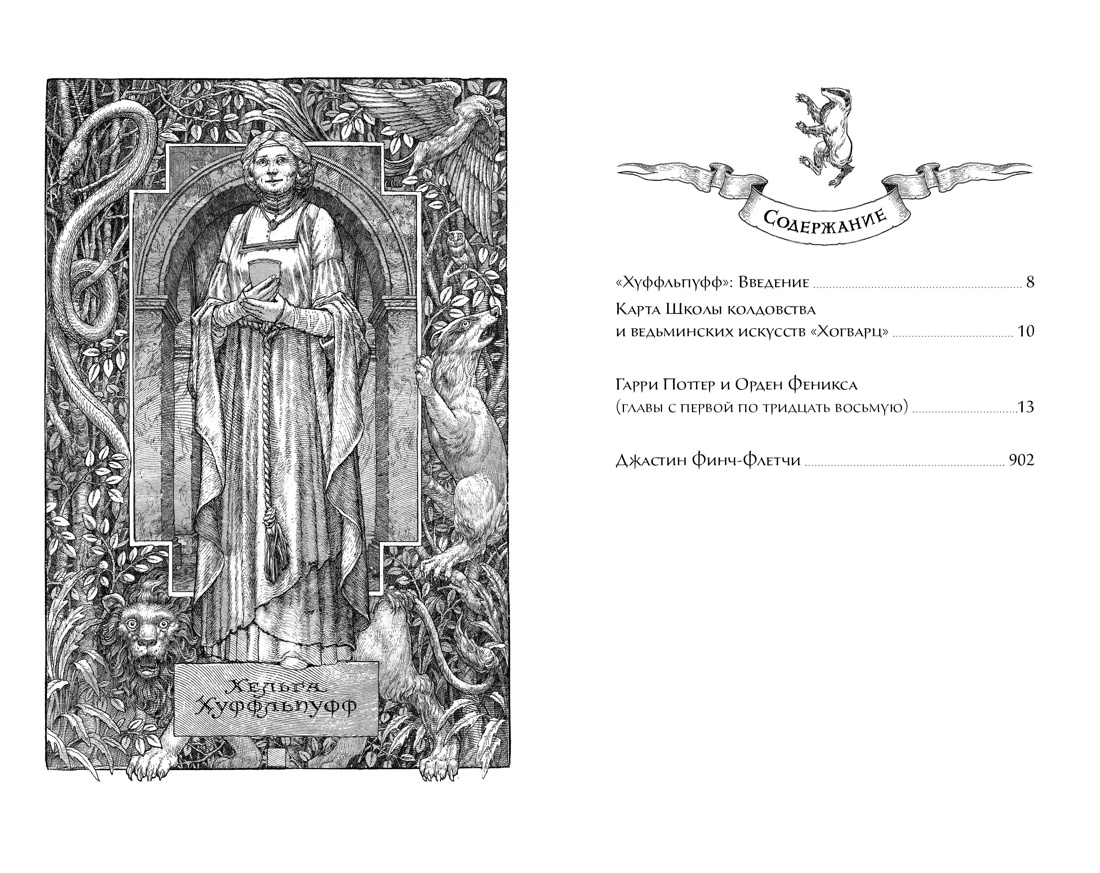 Гарри Поттер и Орден Феникса (Хуффльпуфф), Джоан Кэтлин Роулинг