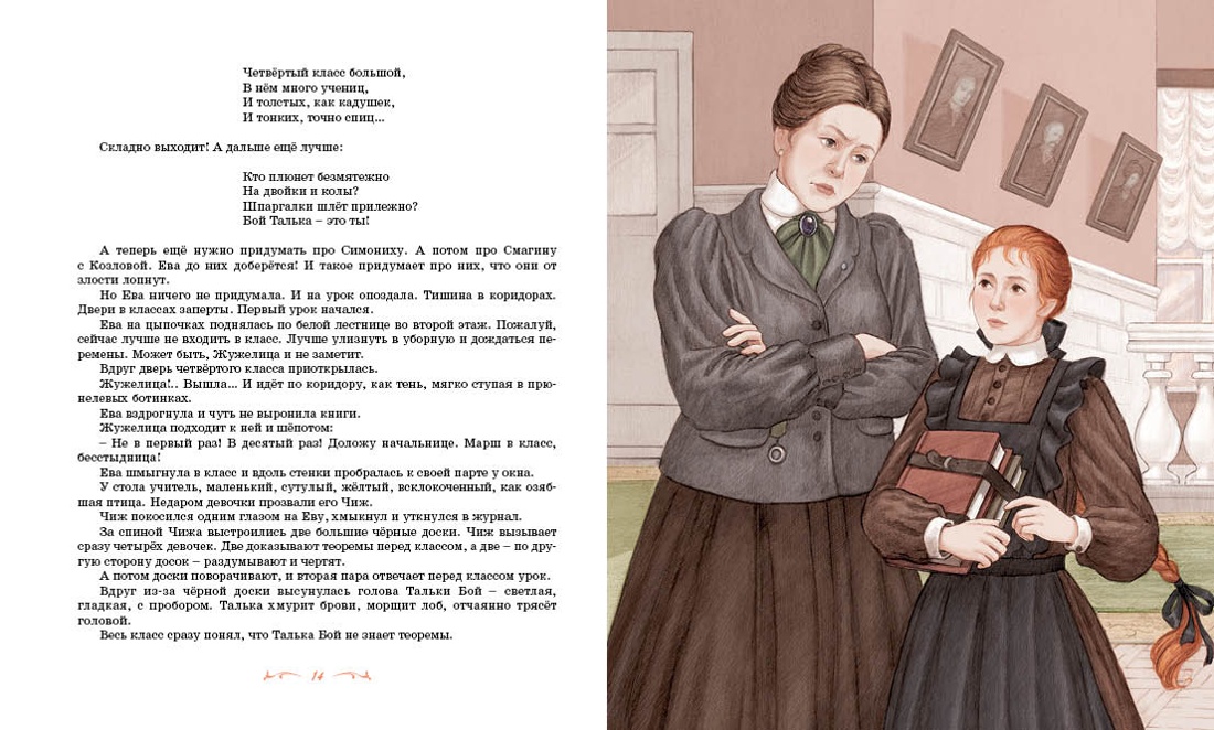 Повесть о рыжей девочке, Отрывок из книги