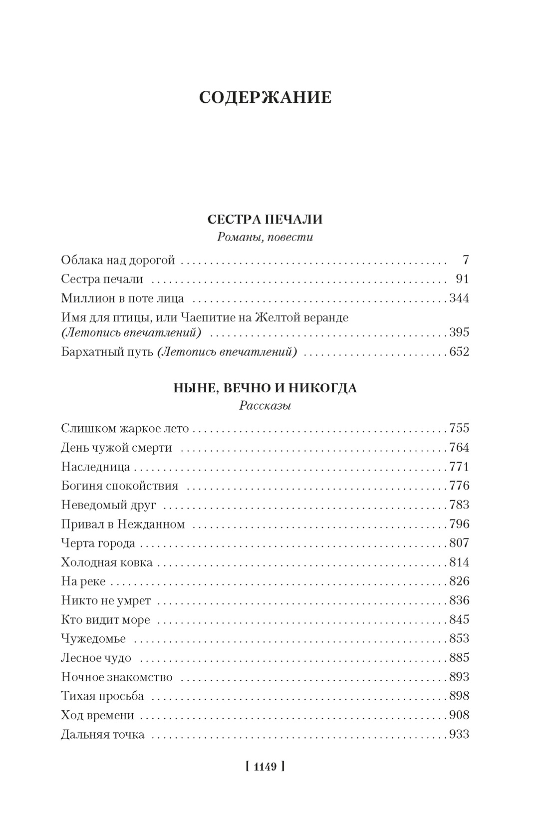 Сестра печали и другие жизненные истории, Вадим Шефнер