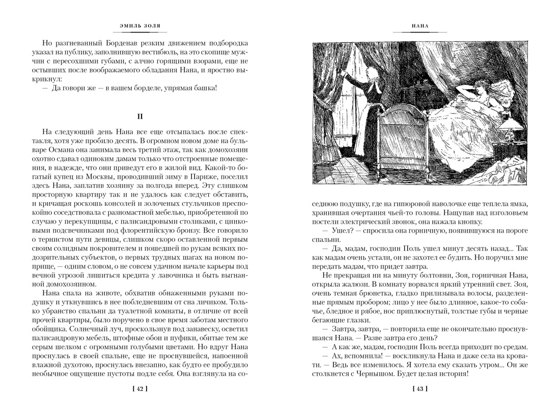 Нана. Земля, Отрывок из книги