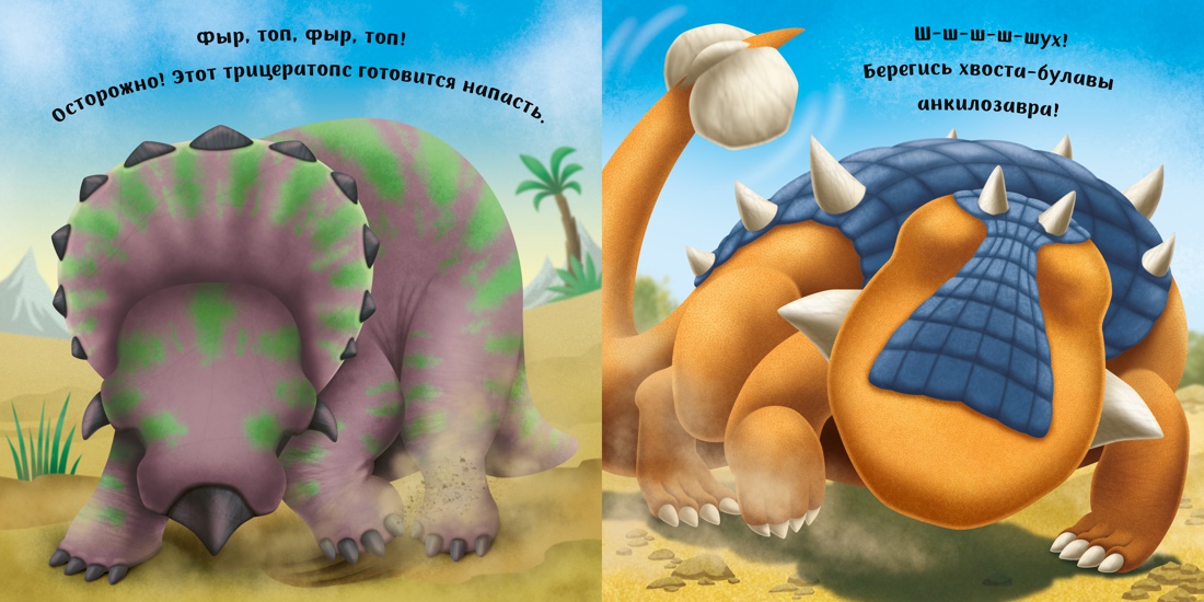 Динозаврики (с наклейками), Отрывок из книги