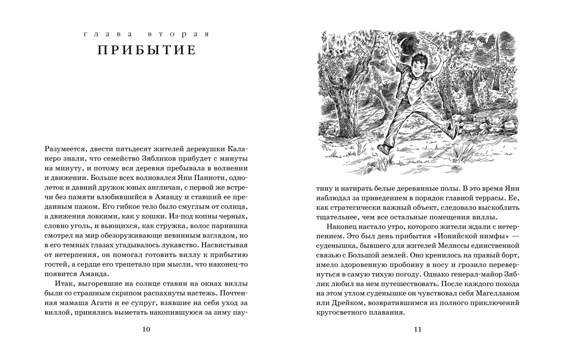 Ослокрады, Отрывок из книги