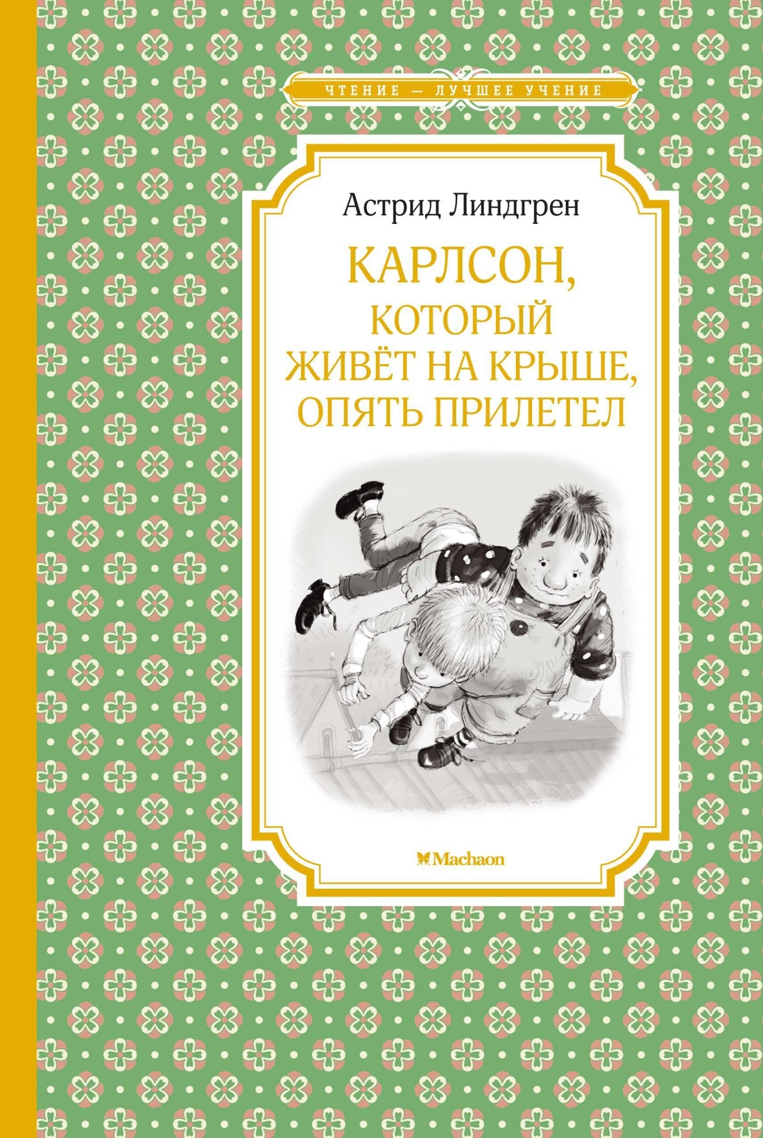 Малыш и Карлсон. Линдгрен. Комплект из 3-х книг., Астрид Линдгрен