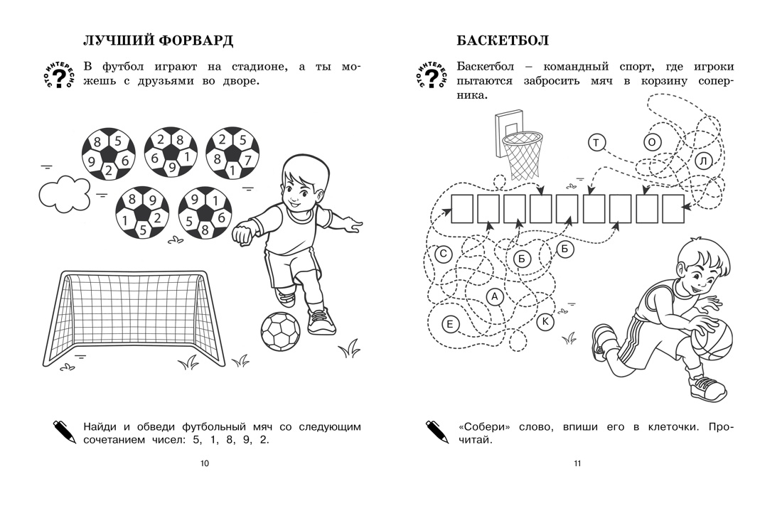 Я выбираю спорт!, Отрывок из книги