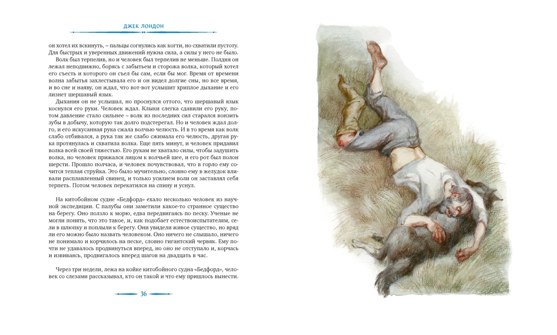 Любовь к жизни, Отрывок из книги