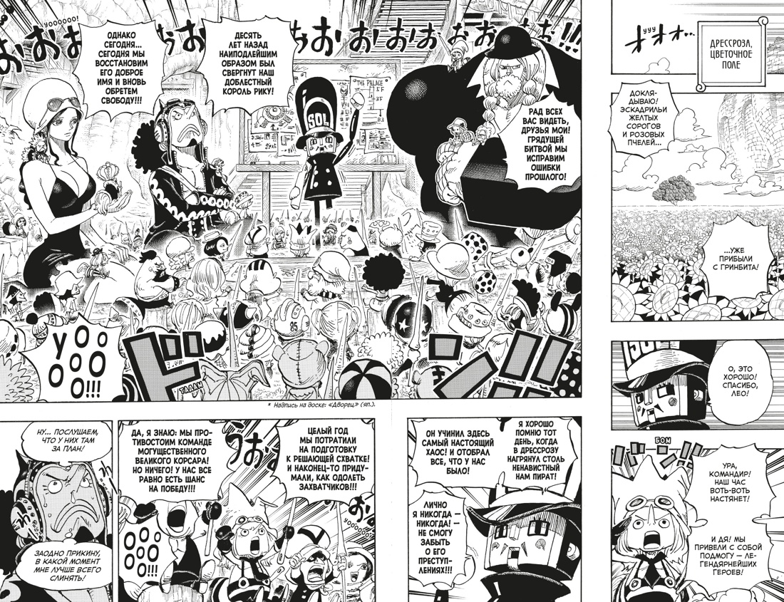 One Piece. Большой куш. Книга 25, Эйитиро Ода