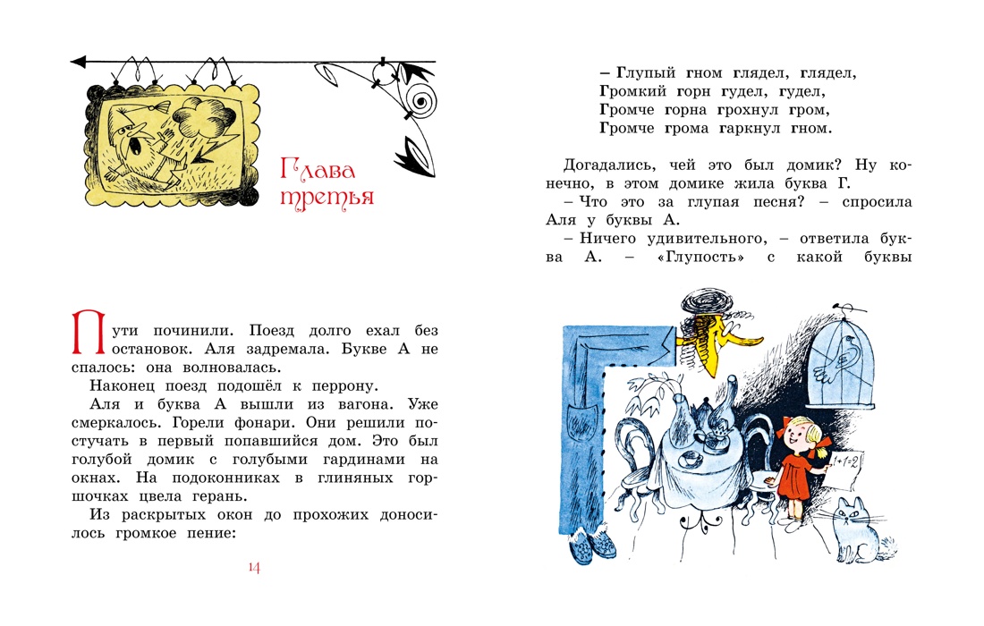 Аля, Кляксич и буква А, Отрывок из книги