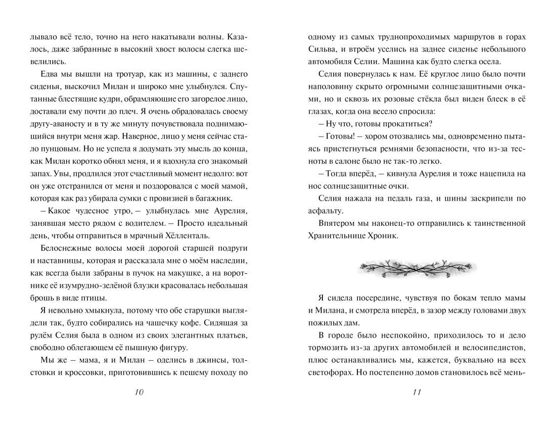 Зачарованные крылья, Отрывок из книги