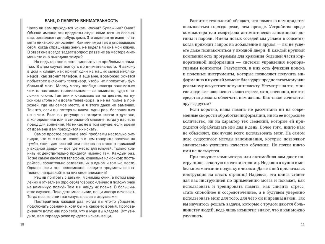 Ваш мозг способен на всё! Простые упражнения по тренировке памяти и внимания за 30 дней, Отрывок из книги