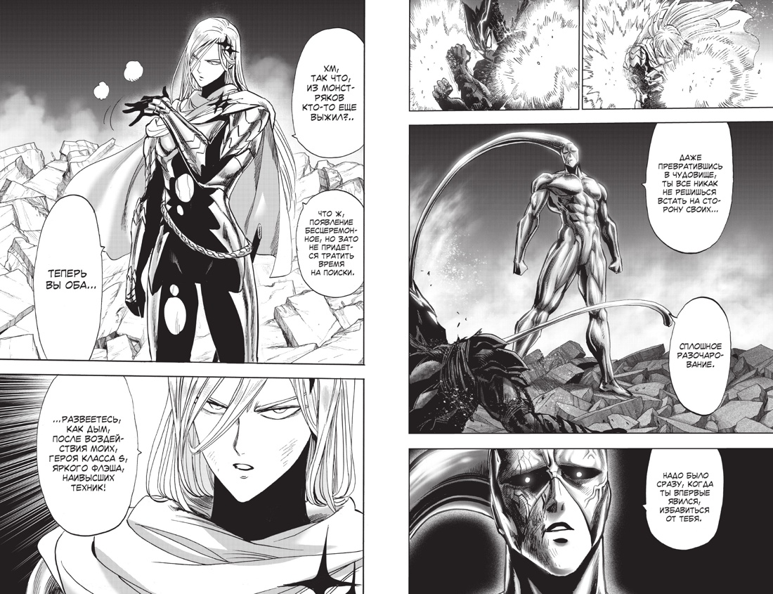 One-Punch Man. Книга 16. Чистилищная феноменальная пушка. Благословение, Отрывок из книги