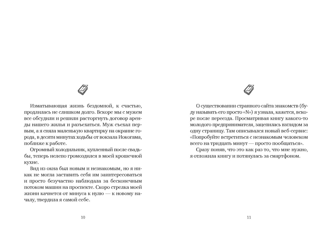 Девушка из книжного магазина (с илл.), Отрывок из книги
