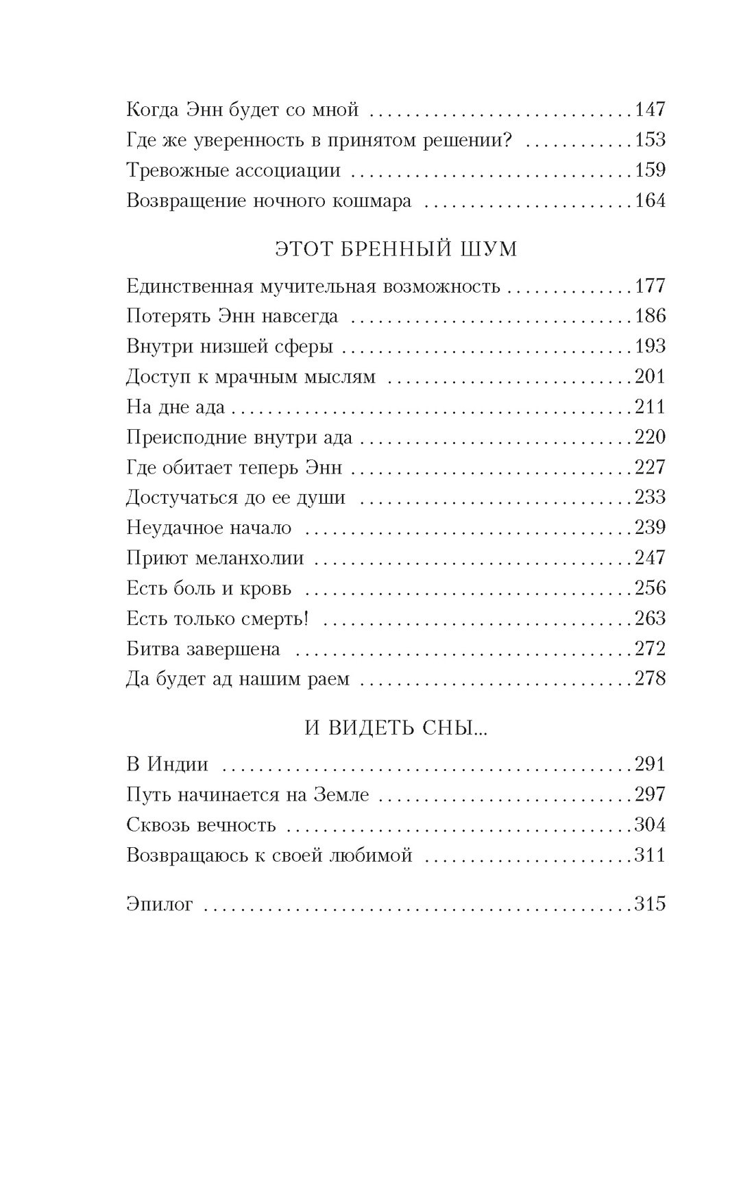 Куда приводят мечты, Отрывок из книги