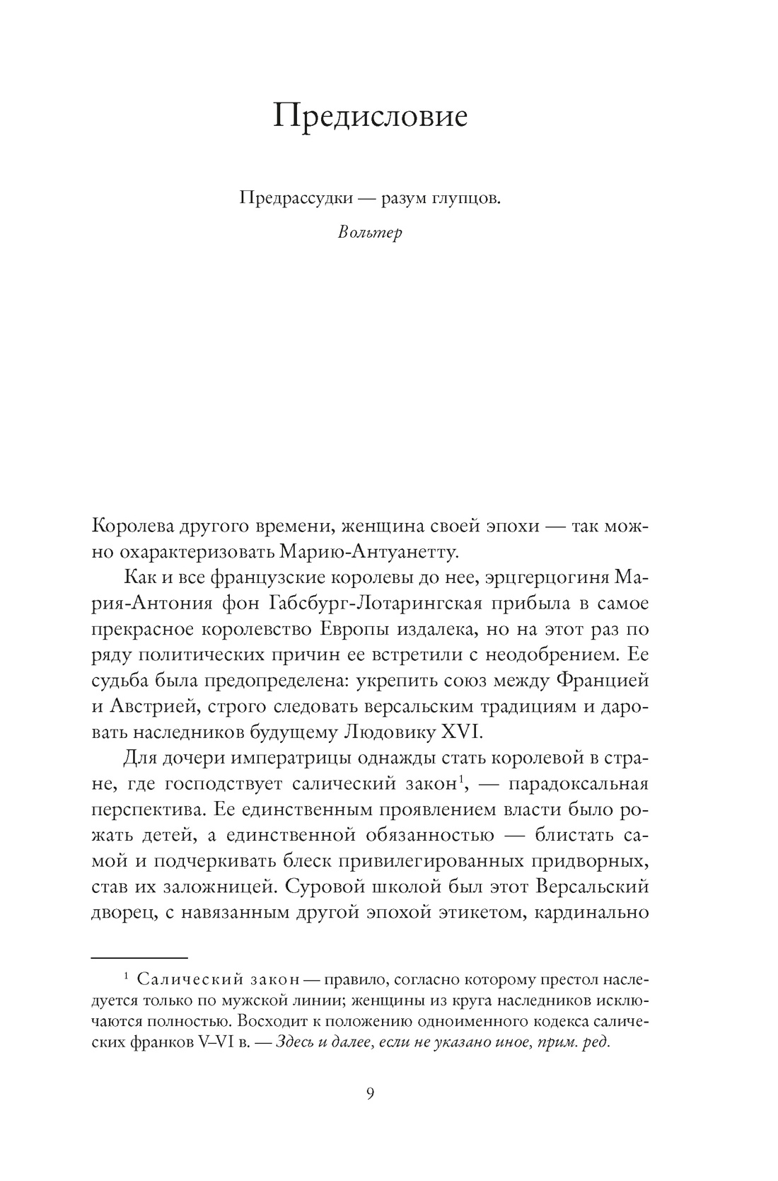 Королева моды: Нерассказанная история Марии-Антуанетты, Отрывок из книги