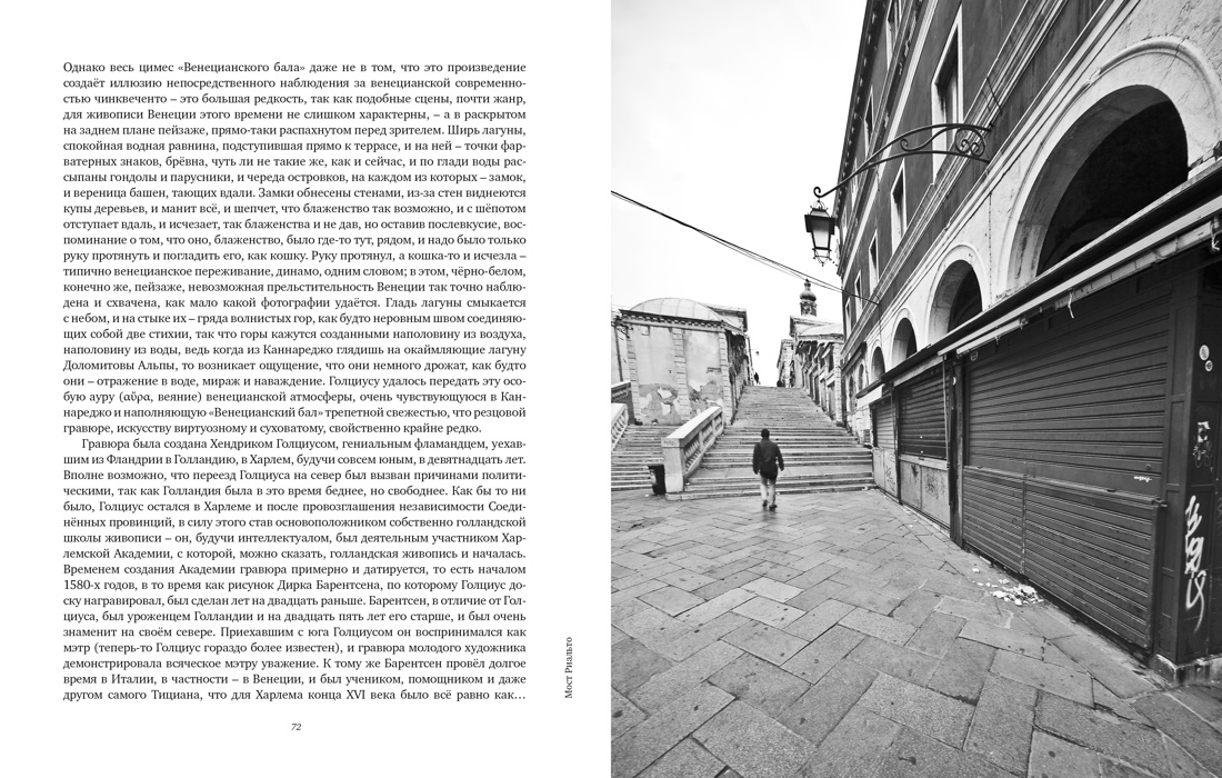 Только Венеция. Образы Италии XXI, Отрывок из книги
