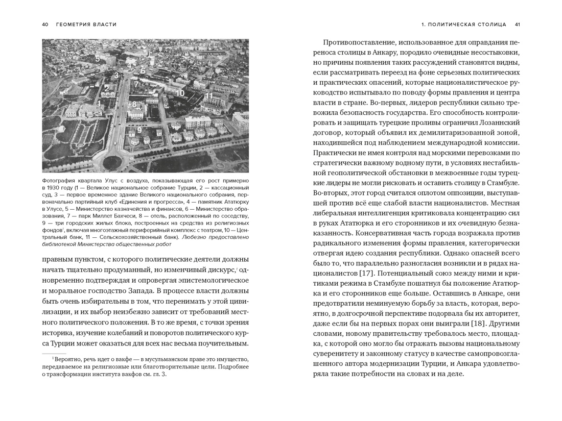 Геометрия власти: Архитектура, планировка и идеология Турецкой республики, Отрывок из книги